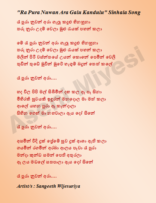 Ra Pura Nuwan Ara Lyrics